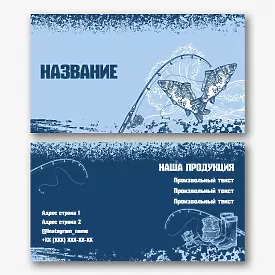 Шаблон визитки для рыболовного клуба или магазина рыбалки: стилизованный дизайн