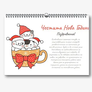 Шаблон за новогодишен календар с котки