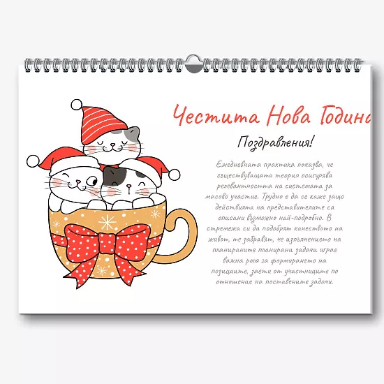 Шаблон за новогодишен календар с котки