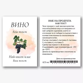 Шаблон за етикет на бутилка вино