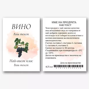 Шаблон за етикет на бутилка вино