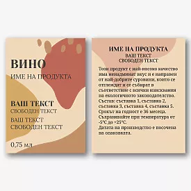 Шаблон за етикет на бутилка вино