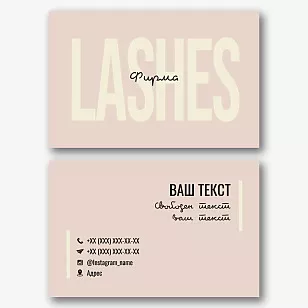 Шаблон за визитка lashmaker