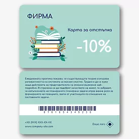 Шаблон за карта за отстъпка на книжарница