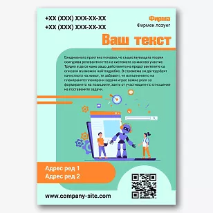 Шаблон за плакат на училище по роботика