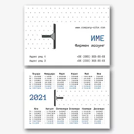 Шаблон за календар на почистваща компания