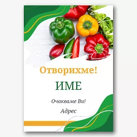 Шаблон за плакат за ЕКО продукти