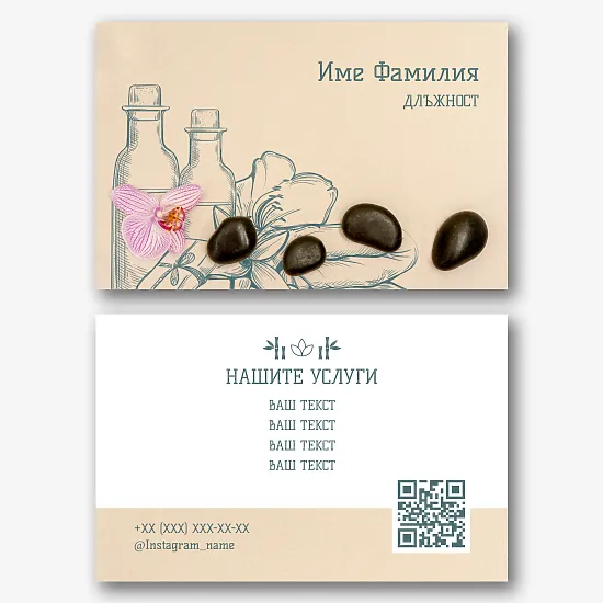 Шаблон за визитка за масажист