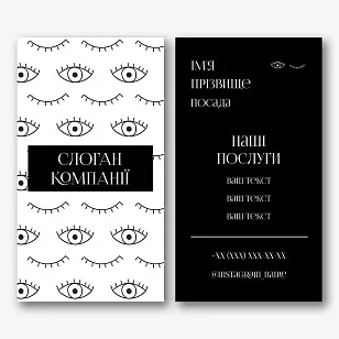 Шаблон вертикальної візитки майстра лешмейкера та студії нарощування вій