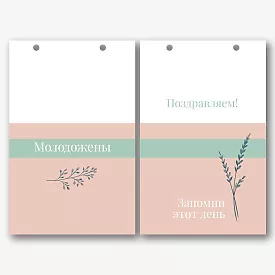 Шаблон бумажного пакета на свадьбу
