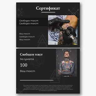 Шаблон за сертификат за подарък в салон за татуировки