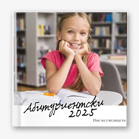 Шаблон за абитуриентска винетка за гимназия