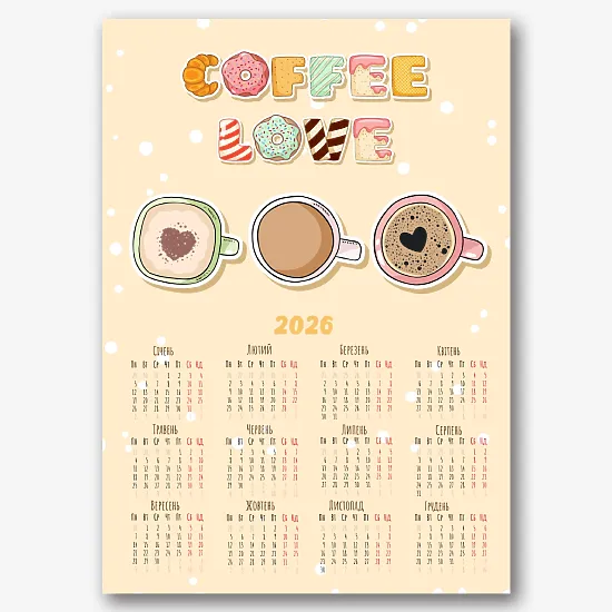 Календар з кавою (1 сторінка)