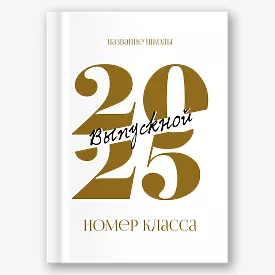 Шаблон выпускной виньетки для старших классов - Бесплатный шаблон - Бесплатный шаблон