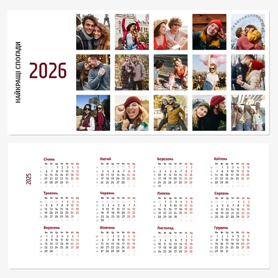 Шаблон календаря для закоханих