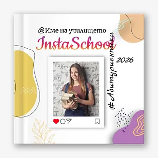Шаблон за фотокнига на възпитаници
