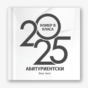 Шаблон за абитуриентска винетка за гимназия