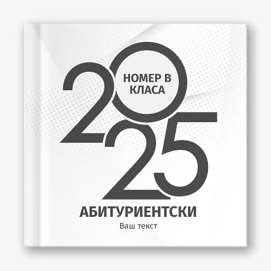 Шаблон за абитуриентска винетка за гимназия