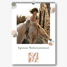 Шаблон настенного календаря "Лучшие воспоминания"