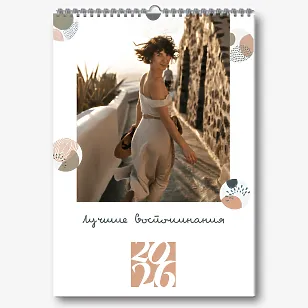 Шаблон настенного календаря "Лучшие воспоминания"