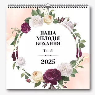 Шаблон календаря з весільними фото – Безкоштовний весільний календар зі спогадами