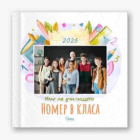 Шаблон за дипломна фотокнига