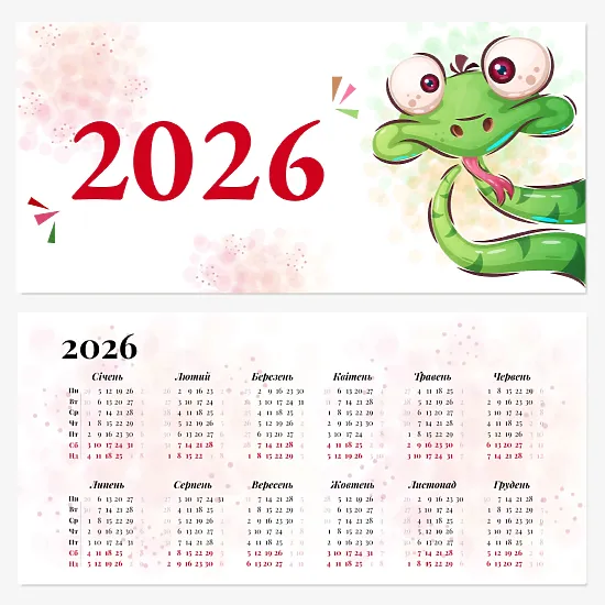 Шаблон сімейного календаря зі змією