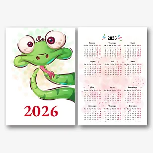 Шаблон за семеен календар със змия