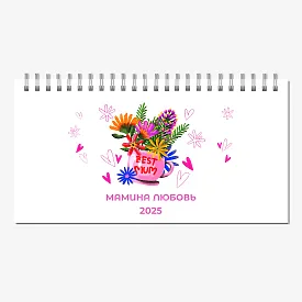 Шаблон настольного календаря «Мамина любовь»