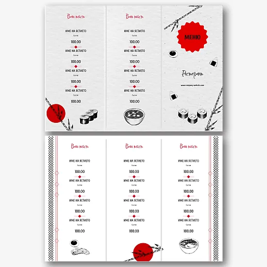 Шаблон за меню за суши ресторант