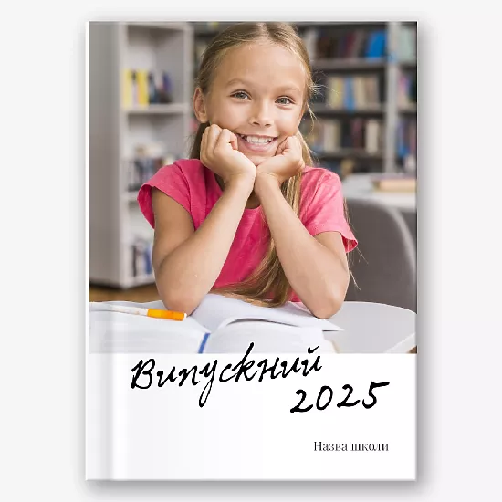 Шаблон випускної віньєтки для середньої школи