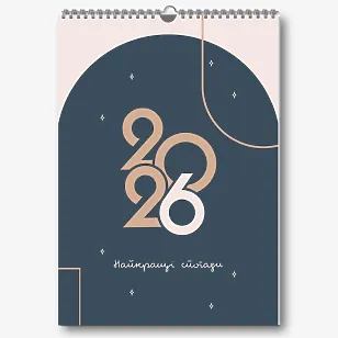 Шаблон настінного календаря"кращі спогади"