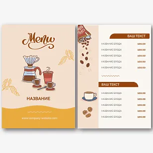 Шаблон меню для кофейни