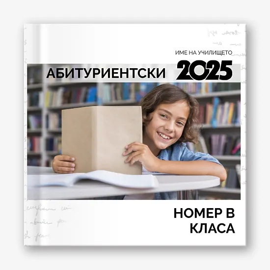 Шаблон за абитуриентска винетка за гимназия