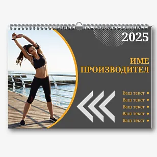 Шаблон за стенен спортен календар