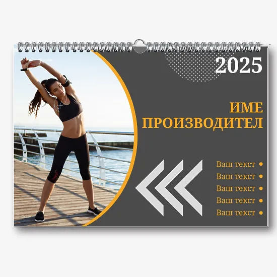 Шаблон за стенен спортен календар