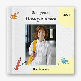 Шаблон за фотопланета за начално училище