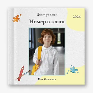 Шаблон за фотопланета за начално училище