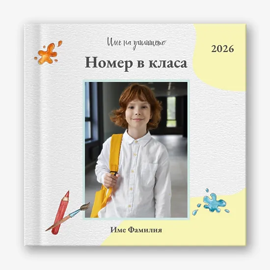 Шаблон за фотопланета за начално училище