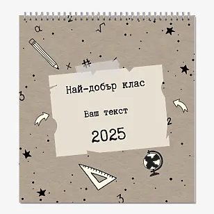 Шаблон за училищен календар