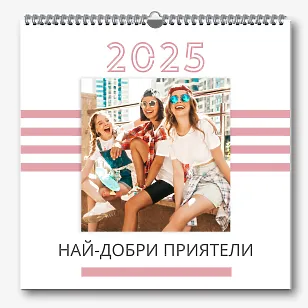 Шаблон за календар на приятели