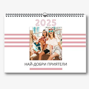 Шаблон за календар на приятели