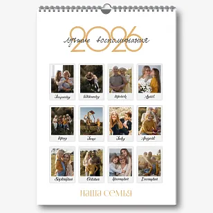 Шаблон настенного календаря "Наша семья"