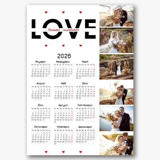 Шаблон на календара "нашето семейство"