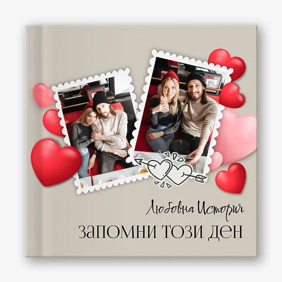 Шаблон за фотокнига за влюбена двойка