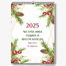 Шаблон за календар от внуци