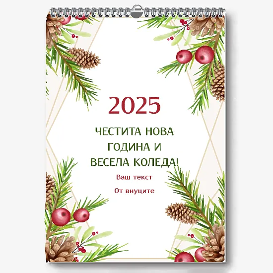 Шаблон за календар от внуци