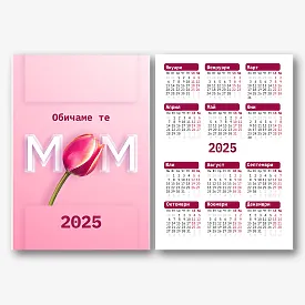 Шаблон за календар за любимата ви мама