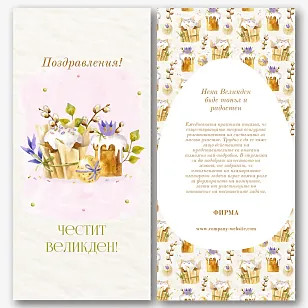Шаблон за Великденска картичка