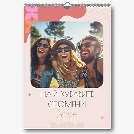 Шаблон за календар "най-добри спомени"